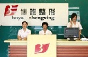 濰坊博雅整形祛黑眼圈的方式有哪些？會(huì)留疤嗎？