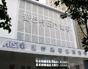 岳陽愛思特醫(yī)院激光去黑眼圈需要做幾次？術(shù)后如何護(hù)理？