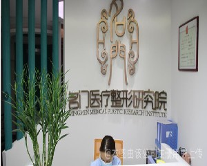 鄭州名門整形醫(yī)院射頻去黑眼圈效果好嗎？價(jià)格如何？