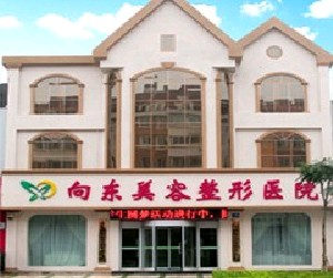 淄博向東整形醫(yī)院雙眼皮修復(fù)方法有哪些？需要多少時(shí)間？