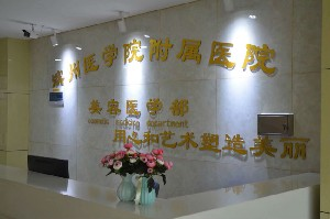 濱州醫(yī)學(xué)院附屬醫(yī)院假體隆鼻安全嗎？價格如何？