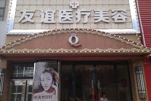 德州友誼整形假體隆鼻哪種材料好？價(jià)格多少？