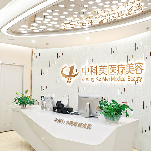 廣州中科美整形醫(yī)院雙眼皮有何優(yōu)勢(shì)？?jī)r(jià)格貴嗎？