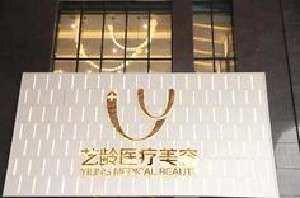 貴陽(yáng)藝齡整形割雙眼皮多久恢復(fù)？?jī)r(jià)格如何？