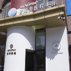 哈爾濱諾依美整形激光去痘印有何優(yōu)點(diǎn)？術(shù)后護(hù)理？