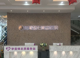 濟(jì)寧名美整形醫(yī)院什么是背部吸脂？哪些人適合背部吸脂？