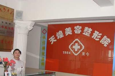 淮北天煌整形醫(yī)院激光祛斑效果如何？術(shù)后如何護理？