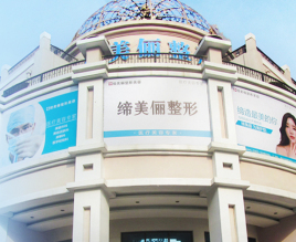 漯河締美儷整形彩光嫩膚的效果如何？價格貴嗎？