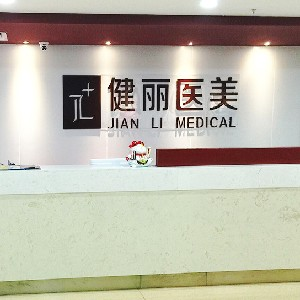 南京健麗醫(yī)院自體脂肪隆鼻效果如何？有何優(yōu)點(diǎn)？