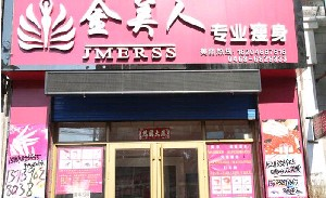 深圳金美人整形鼻尖整形多久恢復(fù)？有何優(yōu)勢(shì)？