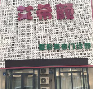 沈陽艾希顏整形膠原蛋白隆鼻有何優(yōu)點？效果如何？