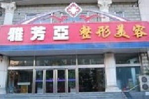 石家莊雅芳亞整形歪鼻矯正會(huì)留疤嗎？術(shù)后注意事項(xiàng)？