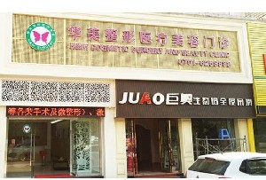 鷹潭華美整形鼻翼縮小手術(shù)方法如何？有哪些護(hù)理事項？