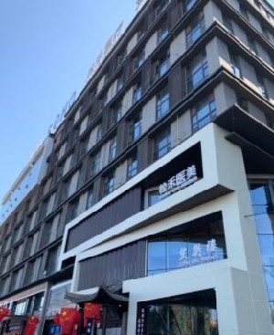 長治松禾醫(yī)療美容診所