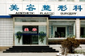 淄博張店區(qū)人民醫(yī)院