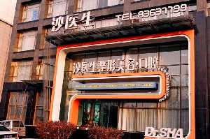 大連沙醫(yī)生整形隆下巴多久消腫？有哪些材料？