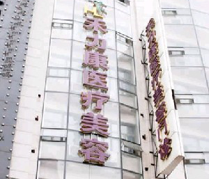 哈爾濱禾力康整形醫(yī)院豐額頭有何特點(diǎn)？術(shù)后如何護(hù)理？