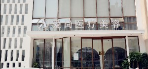 洛陽(yáng)愛尚整形假體墊下巴效果如何？術(shù)后如何護(hù)理？