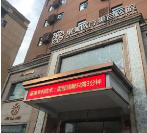 南京星美美容醫(yī)院顴骨整形有何優(yōu)點(diǎn)？效果如何？