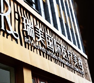 滄州瑞美醫(yī)療自體脂肪豐胸有何優(yōu)點(diǎn)？適應(yīng)人群？