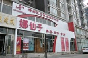 北京娜仙子整形乳頭縮小會留疤痕嗎？效果如何？