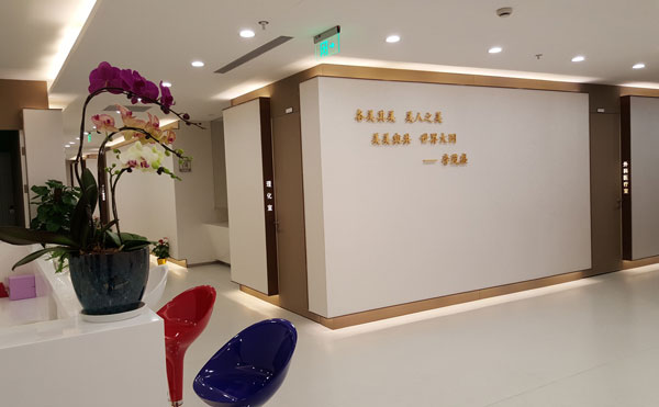 上海九慕醫(yī)療美容門(mén)診部