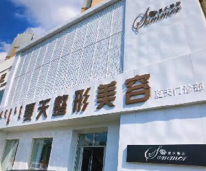 赤峰夏天整形乳頭凹陷矯正有哪些優(yōu)缺點(diǎn)？過(guò)程怎么樣？