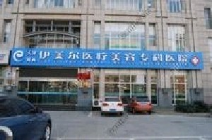 天津伊美爾整形醫(yī)院假體隆胸怎么樣？