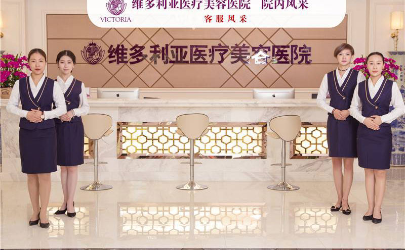 張家口維多利亞醫(yī)療美容醫(yī)院.jpg