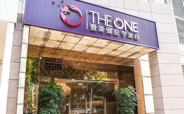 廣州特壹美醫(yī)療美容門診部.jpg