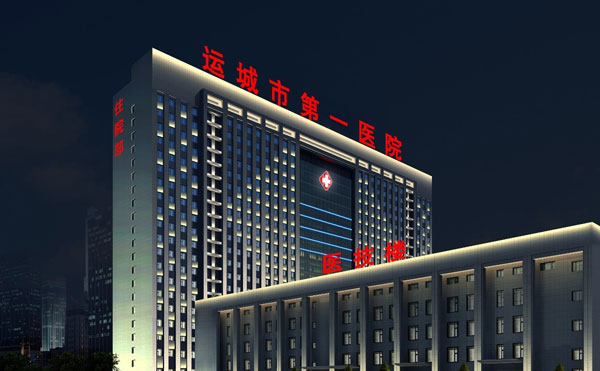 運城市第一醫(yī)院燒傷整形美容科.jpg