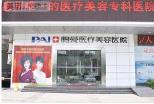 惠州鵬愛醫(yī)療美容醫(yī)院做大腿吸脂怎么樣？