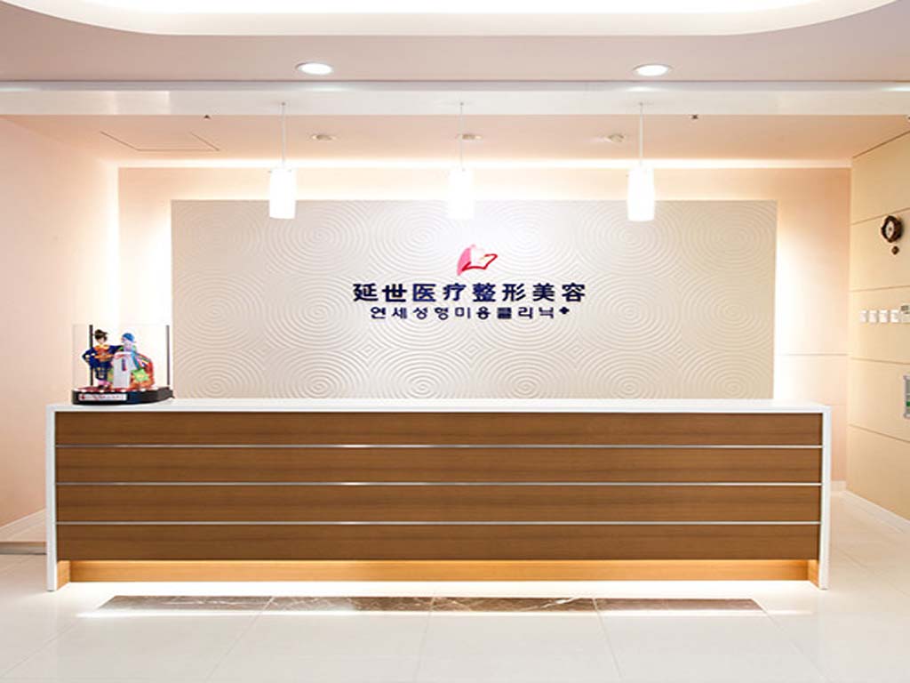 北京延世醫(yī)療美容診所