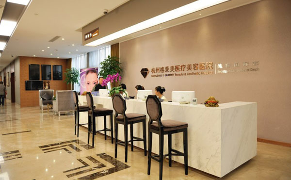 杭州格萊美整形美容醫(yī)院