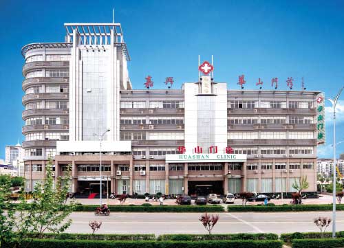 嘉興華山醫(yī)療美容醫(yī)院