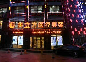 武漢美立方醫(yī)療美容醫(yī)院做下頜角整形怎么樣？