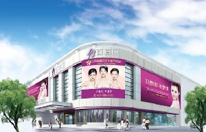 沈陽百嘉麗醫(yī)療美容醫(yī)院做假體隆胸怎么樣？