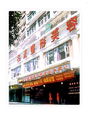 汕頭名流整形美容醫(yī)院做假體隆下巴需要多少錢？