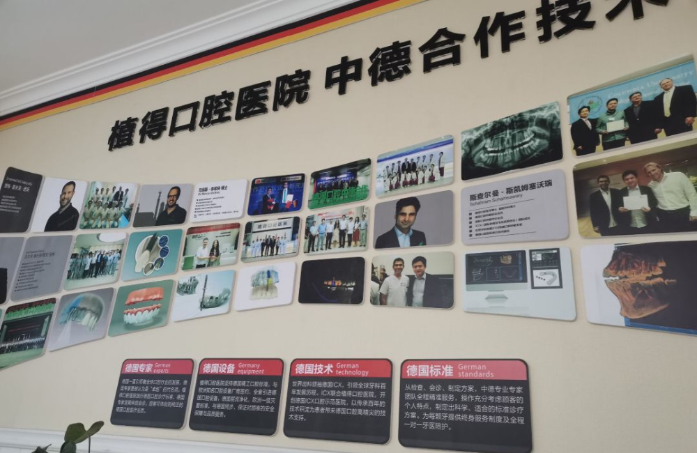 駐馬店植得口腔門診部