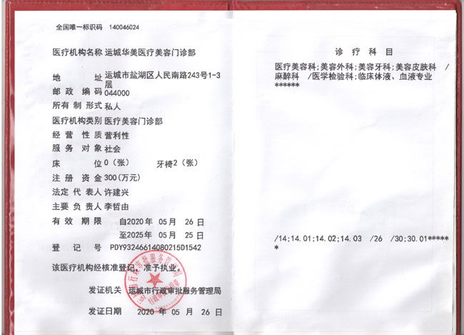 醫(yī)療機構執(zhí)業(yè)許可證-新.jpg 醫(yī)療機構執(zhí)業(yè)許可證-新.jpg