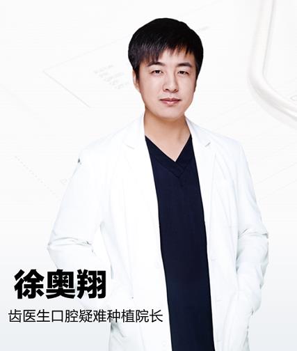 徐奧翔院長(zhǎng)