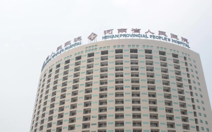 河南省人民醫(yī)院整形外科.jpg