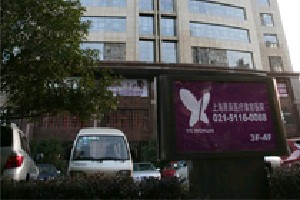 上海原辰醫(yī)療美容醫(yī)院