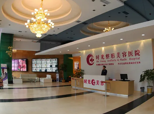 蘭州時光激光整形美容醫(yī)院