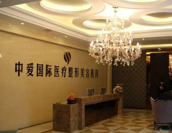 荊州中愛醫(yī)療美容門診
