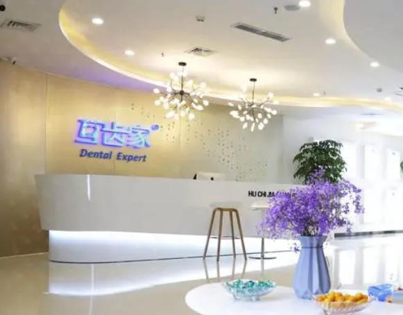 鄭州互齒家口腔門診部