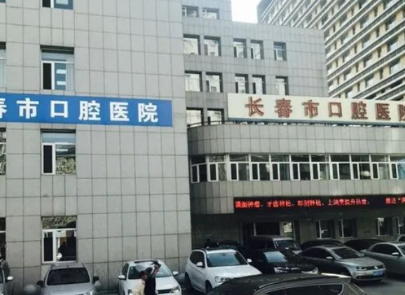 長(zhǎng)春牙科整形醫(yī)院哪家好？排名前五口碑推薦！