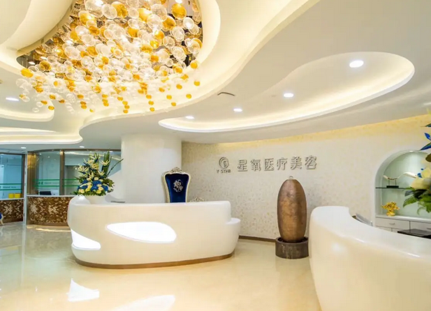 上海星氧醫(yī)療美容門診部.png