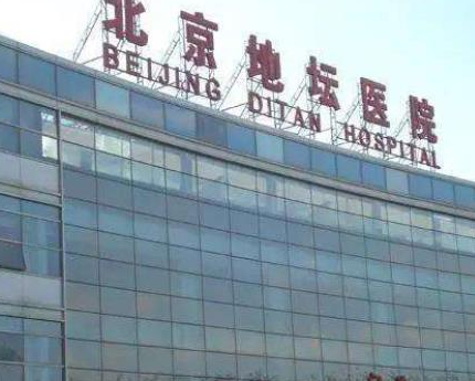 首都醫(yī)科大學(xué)北京地壇醫(yī)院.png