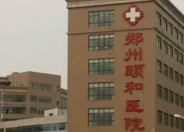 鄭州頤和醫(yī)院整形外科該院.png